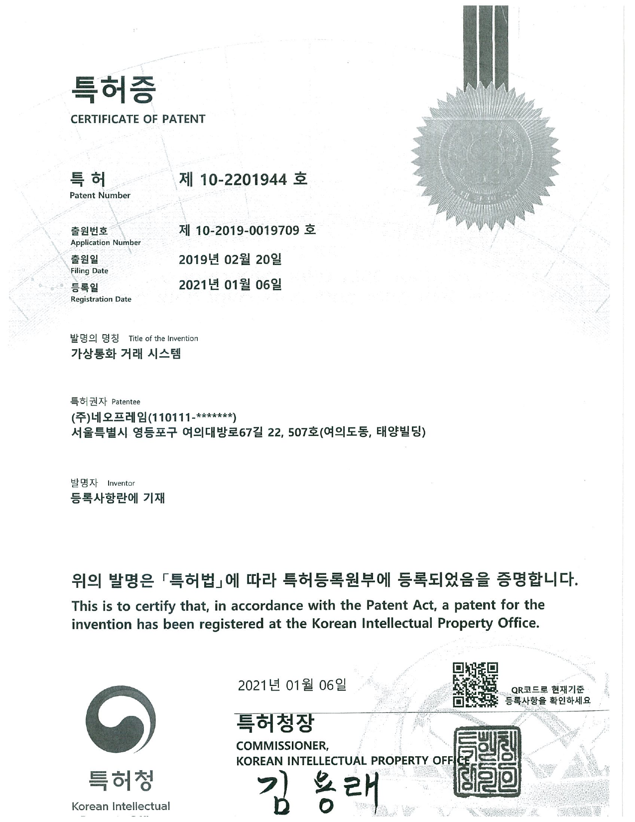 Virtual Currency Trading System Patent